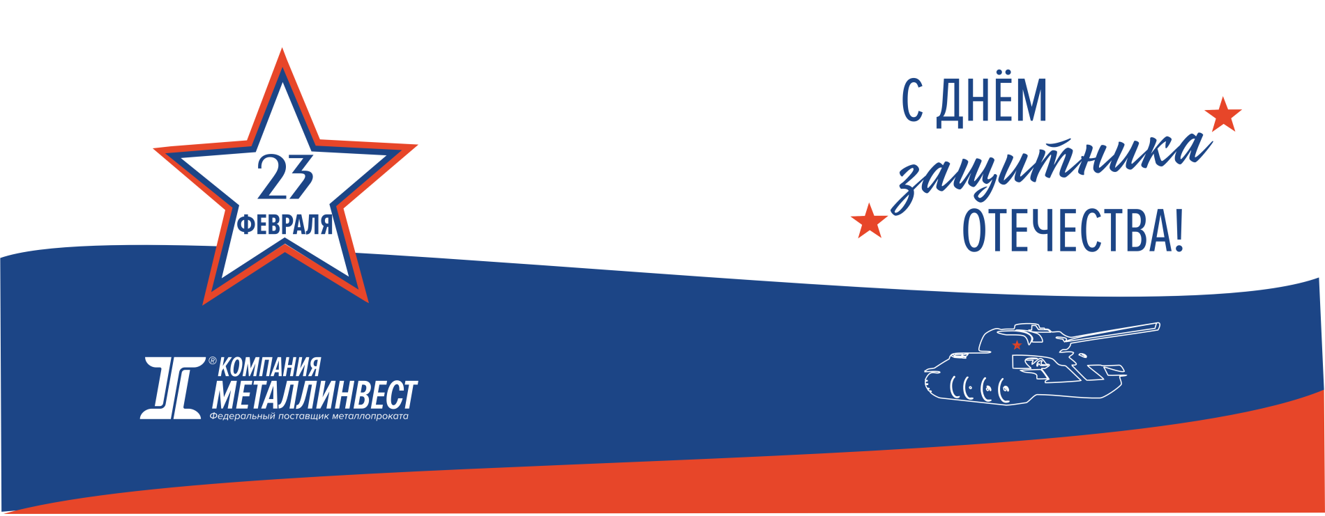 Поздравляем!